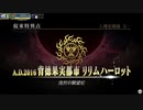 【FGOアーケード】収束特異点 背徳果実都市 リリムハーロット 後付け実況 #1
