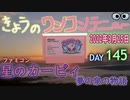 きょうのワンコンテニュー『星のカービィ夢の泉の物語』