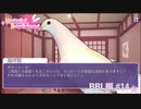【実況】彼氏ができるなら人間じゃなくてもいい【はーとふる彼氏】BBL編 #14