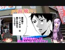 色々足りないうｐ主のゆっくり旅行記　新潟・長野旅行編  第２話