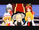 【東方MMDパロ】とーほう☆わーくす　(サビ＆比較あり)