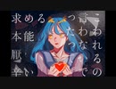 劣等感 / 五十嵐蛹 ft.初音ミク