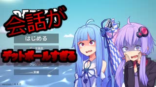 会話がデットボールすぎるゲーム実況