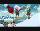 【Pokémon LEGENDS アルセウス】異世界から流れ着いた女の子　part２２