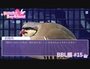 【実況】彼氏ができるなら人間じゃなくてもいい【はーとふる彼氏】BBL編 #15