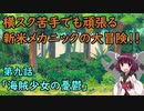 【Iconoclasts】初見実況！きりたんとレンチと横スクアクション　＃９【VOICEROID実況】