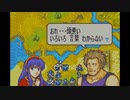 【実況】ファイアーエムブレム 封印の剣 第１０章 part２