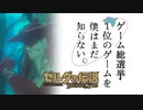 【ゼルダの伝説BotW】ゲーム総選挙1位のゲームを僕はまだ知らない。#21