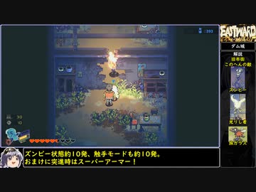 イーストワードをねっとりプレイ 全9/26話【ゆっくり実況】