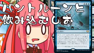 【MTGA】帰ってきたクソデッカー茜ちゃん その160【ボイスロイド実況】