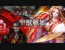 【従五位】聖獣戦姫947「どんぐり眼の御館様の前で…」【英傑大戦】