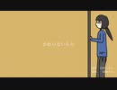 【UTAUオリジナル】かわらないもの / 宮野なやみ feat. 雨歌エル