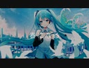 春になる / 初音ミク