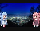 「あおい〜夜景見に行くでー！」【ボイログ】