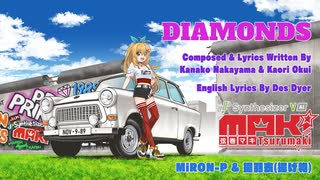 【弦巻マキ】「DIAMONDS」プリンセス プリンセス【Synthesizer V AI】