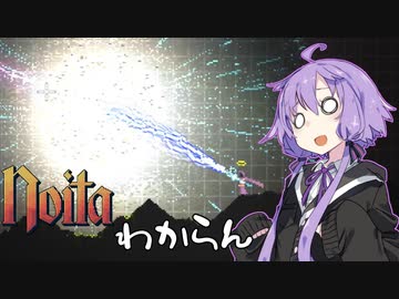 【noita】noitaわからん。3【VOICEROID実況】