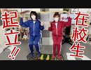 【らりルゥれろ】在校生 起立！！