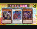 【遊戯王ADS】P.U.N.K.邪悪霊