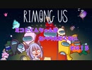 【AmongUs】ミコトくんちゃんはたべられたくない　その１５