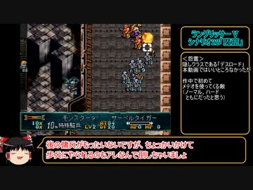 ラングリッサーⅤ　ハード　主人公禁止？でプレイ【ゆっくり実況】part43