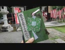 【ボイロCevio車載】坂東33観音お遍路の旅 part14
