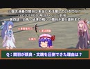【VOICEROID解説】三国志演義の関羽は本当に大活躍しているのか？　第四話(白馬・延津の戦い～関羽千里行直前まで)【ゆっくり劇場】