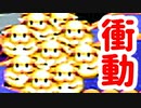 はじめてのスーパーマリオRPG【初見実況プレイ】part34