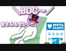 「力一さんはBDC(ブレイブトゥデンタルクリニック)効果を感じた経験はありますか？」というお便りに自分のBDC経験を話して「皆さんも是非」と勧めるジョー・力一【にじさんじ/#Vtuber切り抜き】