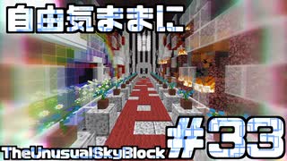 【Minecraft】自由気ままにTUSB！！part33