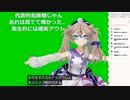 【懐フラ】VIP先生をうろ覚えで踊る春日部つくし(18)【切り抜き】.mp4周年記念