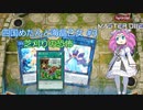 【遊戯王マスターデュエル】#3 四国めたんと海晶乙女  芝刈りの恐怖【VOICEVOX実況】