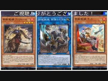 (ソロ)低レアLL鉄獣デッキが低レアなのに展開力があって強楽しい！(遊戯王マスターデュエルプレイ動画25)