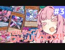 【遊戯王マスターデュエル】イビルツインでコトノハクロス!! #3【ソフトウェアトーク実況】