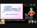 ときめきメモリアル2 麻生華澄RTA 59分50秒 part1/3
