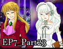 【実況】うみねこのなく頃にを整理しながら読む7-23【真相ネタバレ】