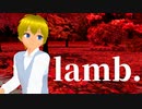 【ショタショタMMD】lamb.【ハチ】