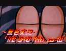 《無色実況》【探索ホラーADV】「THE SAND MAN」part8