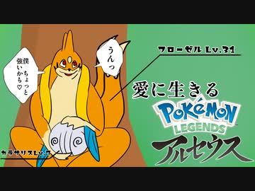 愛に生きるPokemon LEGENDS アルセウス part11
