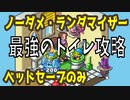 【ブラスト～水族館到着】超絶鬼畜縛り ロックマンエグゼ６ ファルザー ノーダメージ ランダマイザー ベッドだけセーブ縛り実況