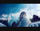 神様日記　可不