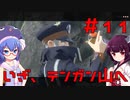 【ポケモンレジェンズ】ウナきりと行くヒスイ地方冒険記＃11【ボイロ実況】