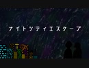 ナイトシティエスケープ　feat.初音ミク / Reanome