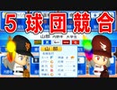 #198 W黄金の右腕発動！！3年連続エース級が流出！？【パワプロ2021・ゆっくり実況・大正義ペナントpart198】