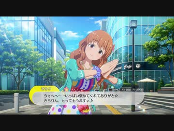【3月22日】実際の日付で駆け抜けるスタマスその2
