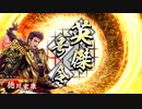【英傑大戦】葵紋でまったり大戦記(正七位上) その1