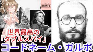 短編歴史ﾄﾘﾋﾞｱQ:世界最高のダブルスパイ「コードネーム・ガルボ」[色即是空]