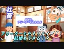 ～フリーターでも、セミリタイアも結婚もできるぞ！～パチンカスがセミリタイア【第３話】