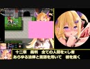 【エロゲRTA】魔王ちゃんと善悪のフラグメント 悪エンドRTA後編 59分59秒55【春日部つむぎ実況】Maou-chan and good and evil fragments