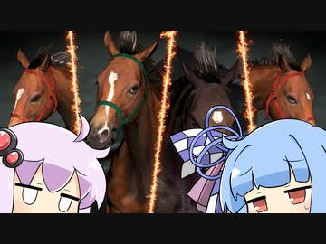 【VOICEROID実況】コトノハウイポ！パート１０９【ウイニングポスト9　2020】