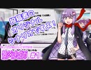 【シノビガミ】影法師『因果応報』#1【ゆっくりTRPG】